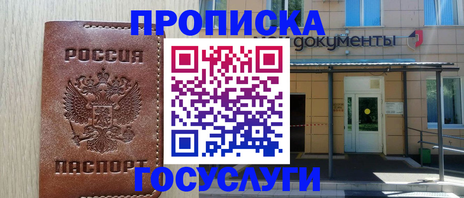прописка 2025 в Чусовом