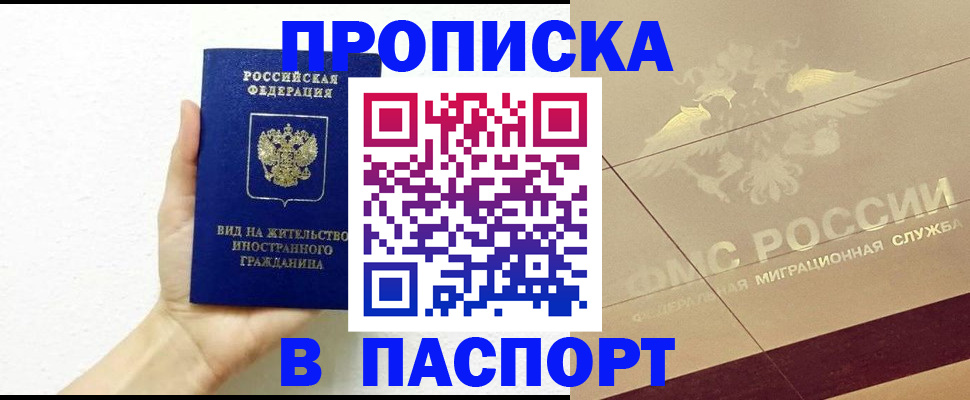 купить прописку в Чусовом